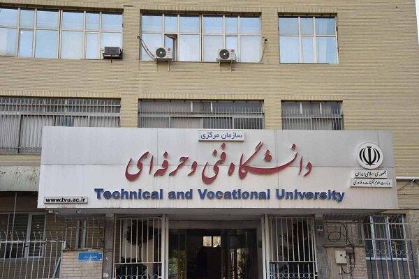 دانشگاه فنی و حرفه ای از دانشجویان کم برخوردار حمایت می دانشگاه فنی و حرفه ای از دانشجویان کم برخوردار حمایت می کند